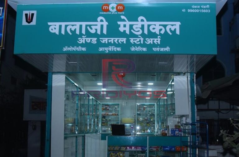 Balaji Medical & General Stores, Rahuri Pridiyos Medical Racks