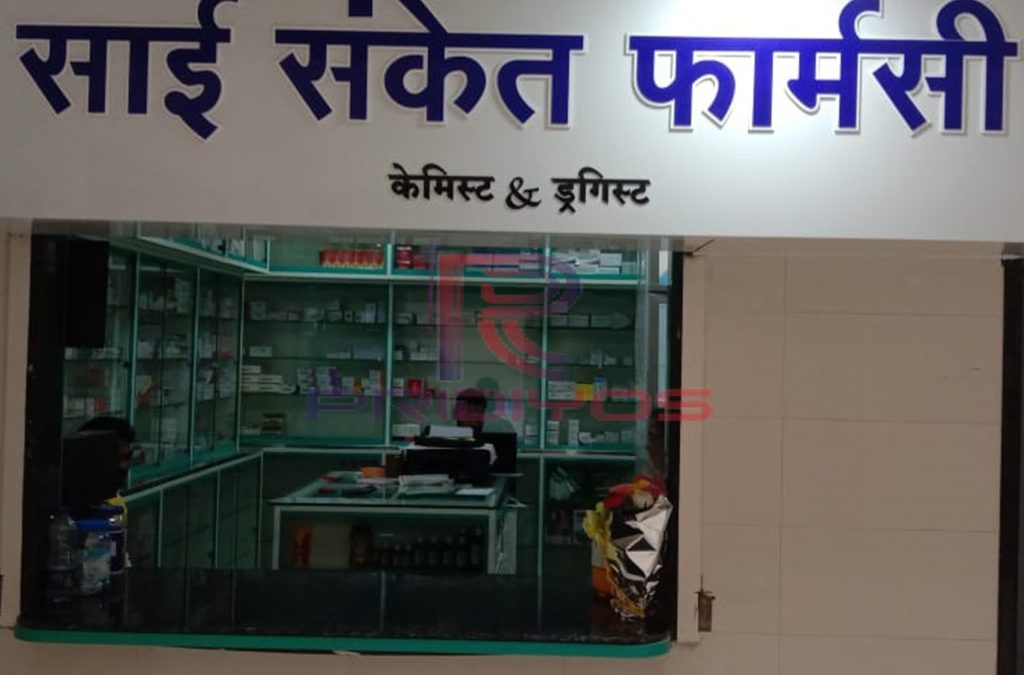 Pridiyos-sai-sanket-pharmacy