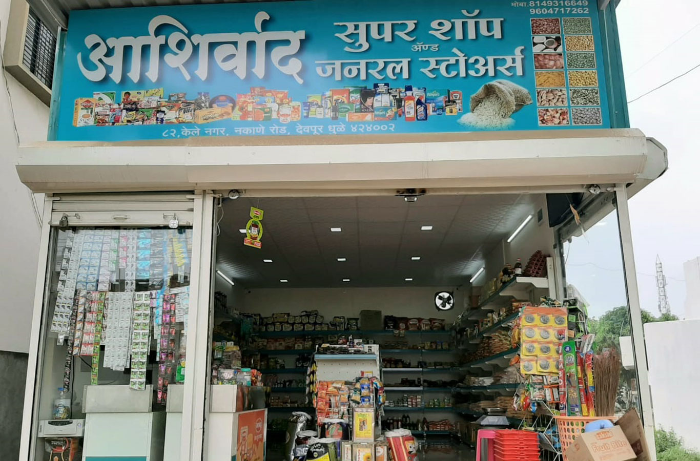 Ashirwad Super Shop, Dhule