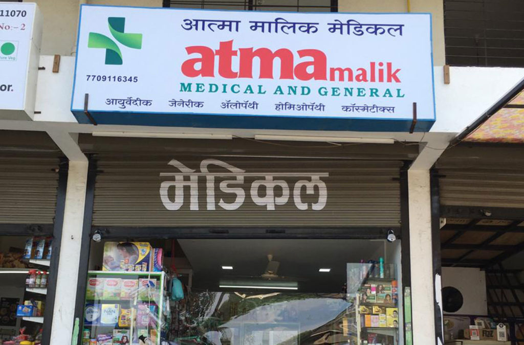 Atma-Malik-Medical-&-General-Stores-pridiyos