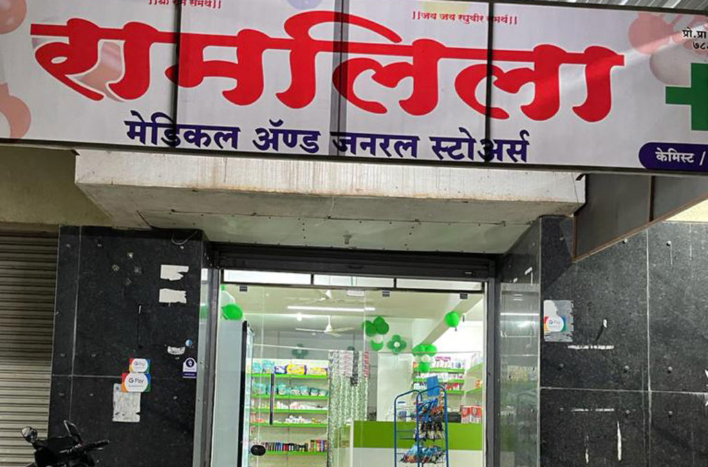 Ramleela Medical And General Stores, Nashik