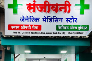 Sanjivni Generic Medicine Center