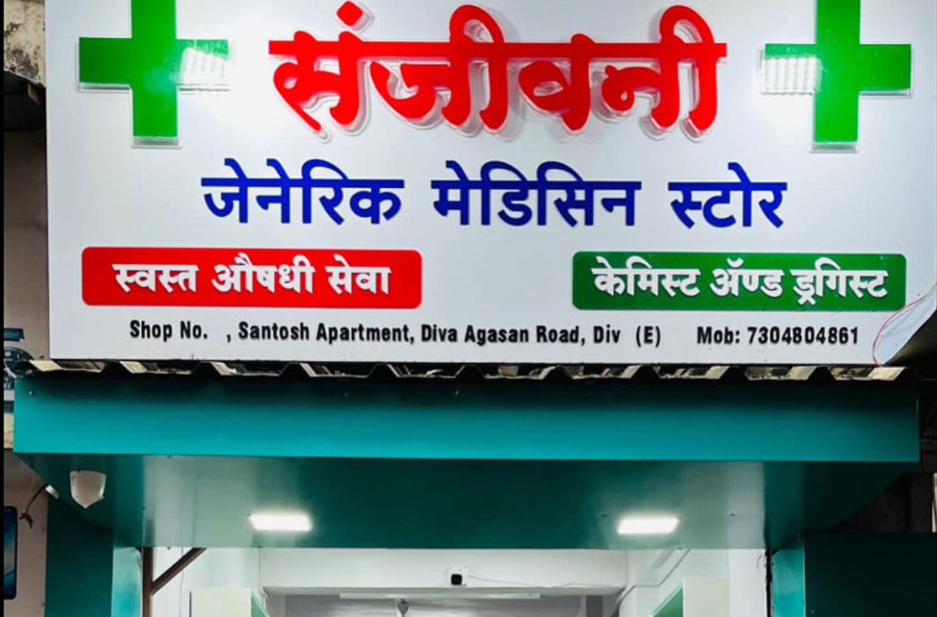 Sanjivni Generic Medicine Center